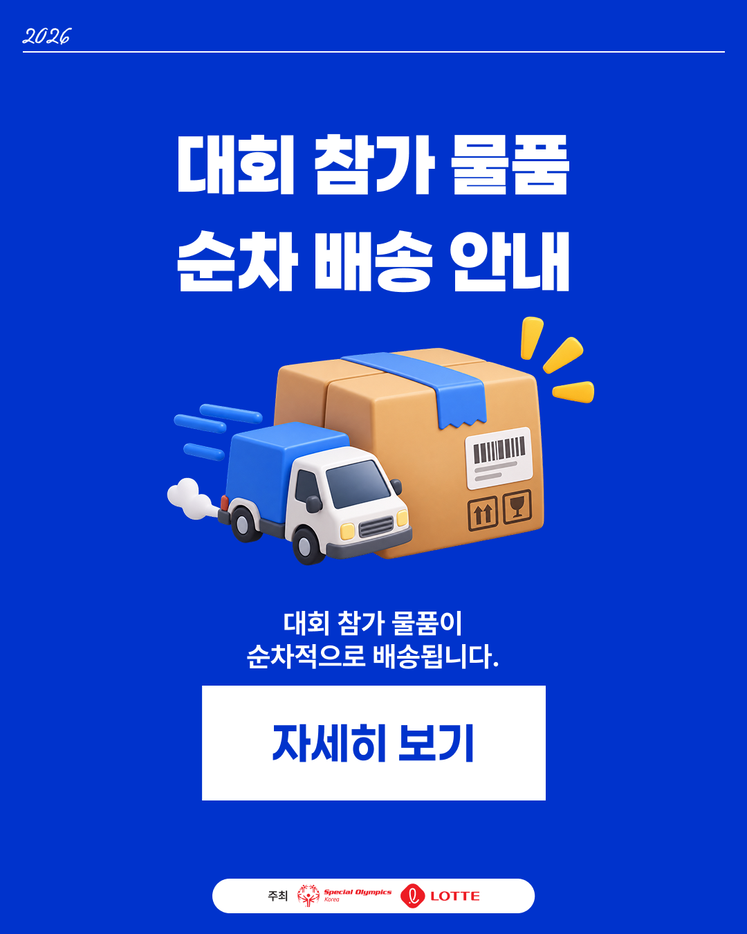 물품배송안내